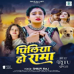 Piliya Ho Rama (Shilpi Raj)