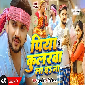 Piya Coolerwa La Da Na (Gunjan Singh, Shilpi Raj)