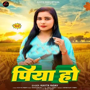 Piya Ho (Kavita Yadav)