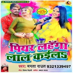 Piyar Lahanga Lal Kaila (Mamta Raut)