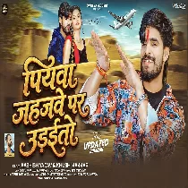 Piyawa Jahajwe Par Udaitau