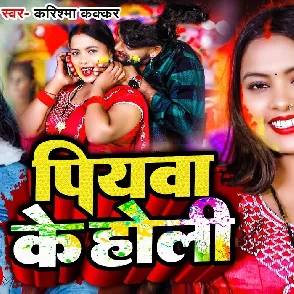 Piyawa Ke Holi (Karishma Kakkar)