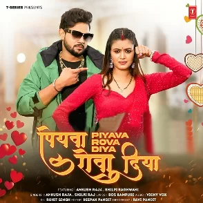 Piyawa Rova Diya (Ankush Raja, Shilpi Raj)