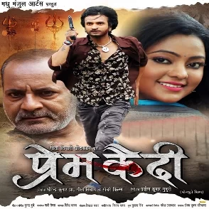 Prem Qaidi (Kajal Yadav)