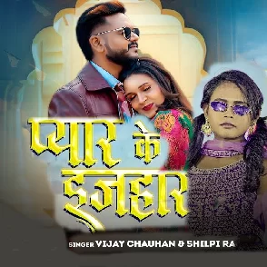 Pyar Ke Ijahar (Vijay Chauhan, Silpi Raj)