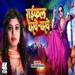 Raifal Gharwe Gharwe (Shivani Singh)