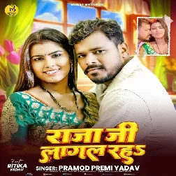 Raja Ji Lagal Raha (Pramod Premi Yadav)