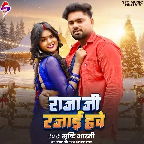 Raja Ji Rajai Hawe (Srishti Bharti)