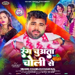 Rang Chuwata Choli Se (Chandan Chanchal)