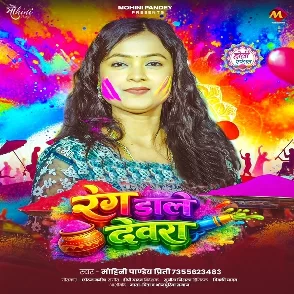 Rang Dale Devra (Mohini Pandey)