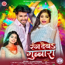 Rang Deba Gubara (Khushi Kakkar)
