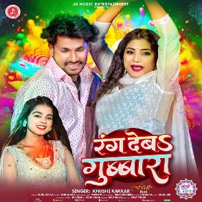 Rang Deba Gubara (Khushi Kakkar)