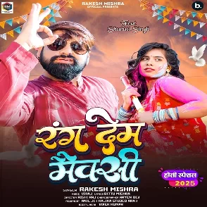Rang Dem Maxi (Rakesh Mishra)