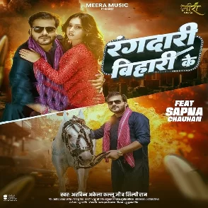 Rangdari Bihari Ke (Arvind Akela Kallu, Shilpi Raj)