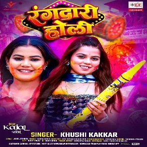 Rangdari Holi (Khushi Kakkar)