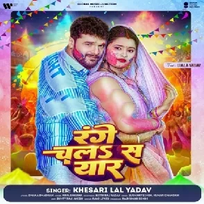 Range Chala Sa Yaar (Khesari Lal Yadav)