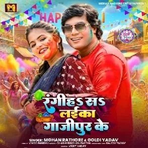 Rangiha Sa Laika Gazipur Ke (Mohan Rathore, Goldi Yadav)