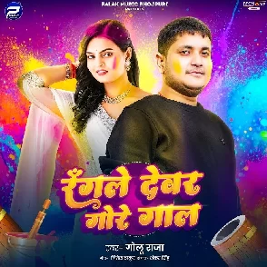 Rangle Devar Gore Gaal (Golu Raja)