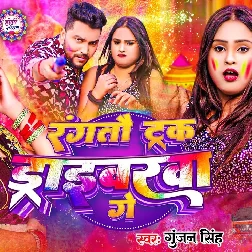 Rangtau Truck Driverwa Ge (Gunjan Singh)