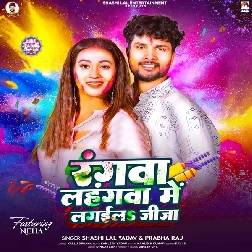 Rangwa Lahangwa Me Lagaila Jija (Shashi Lal Yadav, Prabha Raj)