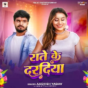 Rate Ke Daradiya (Aashish Yadav)