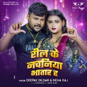 Reel Ke Nachaniya Bhatar Ha (Deepak Dildar, Neha Raj)