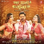 Right Sali Pe Ba Jija Ka (Pawan Singh, Shilpi Raj)