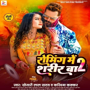Roaming Me Sharir Ba 2 (Khesari Lal Yadav, Karishma Kakkar)