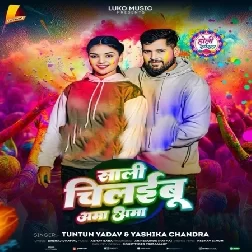 Saali Chilaibu Amma Amma (Tuntun Yadav, Yashika Chantra)