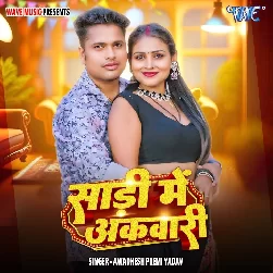 Saari Me Akwari (Awadhesh Premi Yadav)