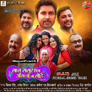 Saas Sasur Bina Angana Na Sohe (2024)