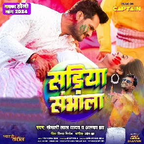 Sadiya Samhala (Khesari Lal Yadav)