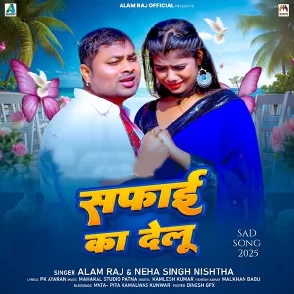 Safai Ka Delu (Alam Raj, Neha Singh Nistha)