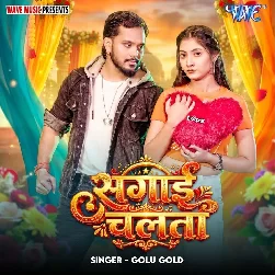 Sagai Chalata (Golu Gold)