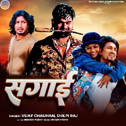Sagai (Vijay Chauhan, Shilpi Raj)