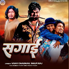 Sagai (Vijay Chauhan, Shilpi Raj)