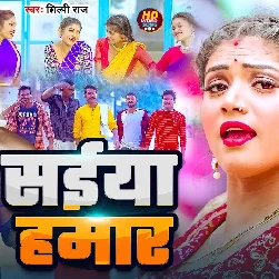 Saiya Hamaar (Shilpi Raj)