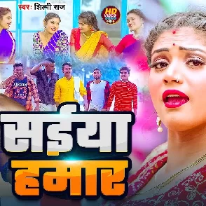 Saiya Hamaar (Shilpi Raj)