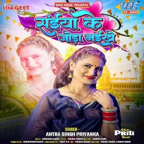 Saiya Ke Joda Naikhe (Antra Singh Priyanka)