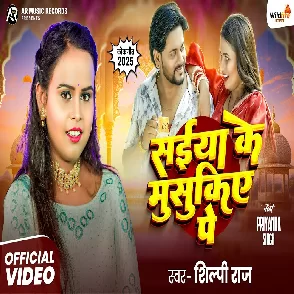 Saiya Ke Musukiya Pe (Shilpi Raj)