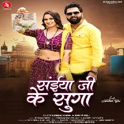 Saiyan Ji Ke Suga (Samar Singh, Shilpi Raj)