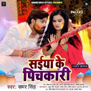 Saiyan Ke Pichakari (Samar Singh)