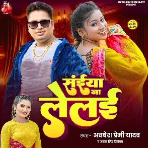 Saiyan Na Lelai (Awadhesh Premi Yadav, Antra Singh Priyanka)