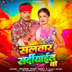 Salvar Sardiyail Ba (Pramod Premi Yadav, Anjali Bharti)