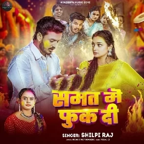 Samat Me Fuk Di (Shilpi Raj)