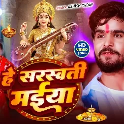 Saraswati Maiya (Aashish Yadav)