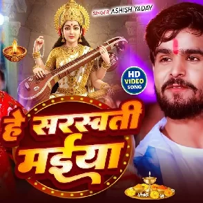 Saraswati Maiya (Aashish Yadav)