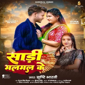 Sari Malmal Ke (Srishti Bharti)