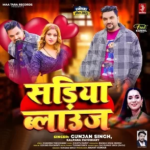 Sariya Blouse (Gunjan Singh, Kalpana Patowary)