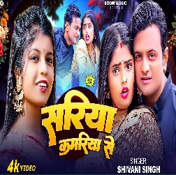 Sariya Kamariya Se (Shivani Singh)